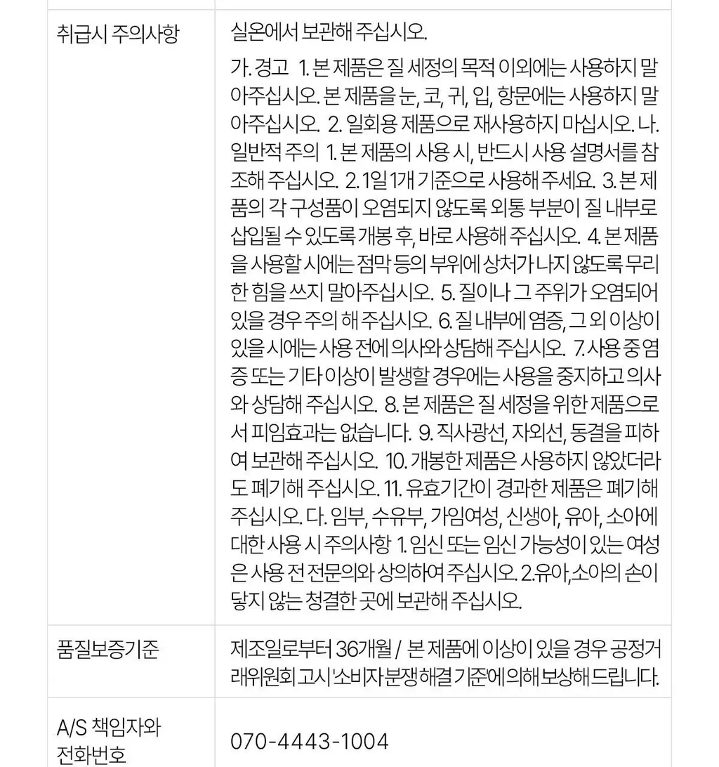 [올영 단독 증정기획][의료기기] 인클리어/렛츠인클리어 질세정기 6종 택1 상세페이지 98